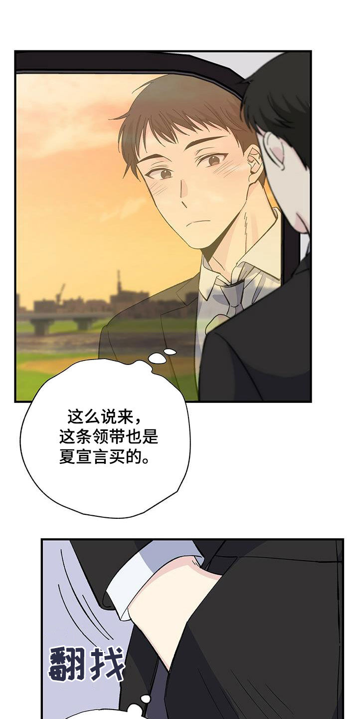 《暧昧误会》第41话 第14页
