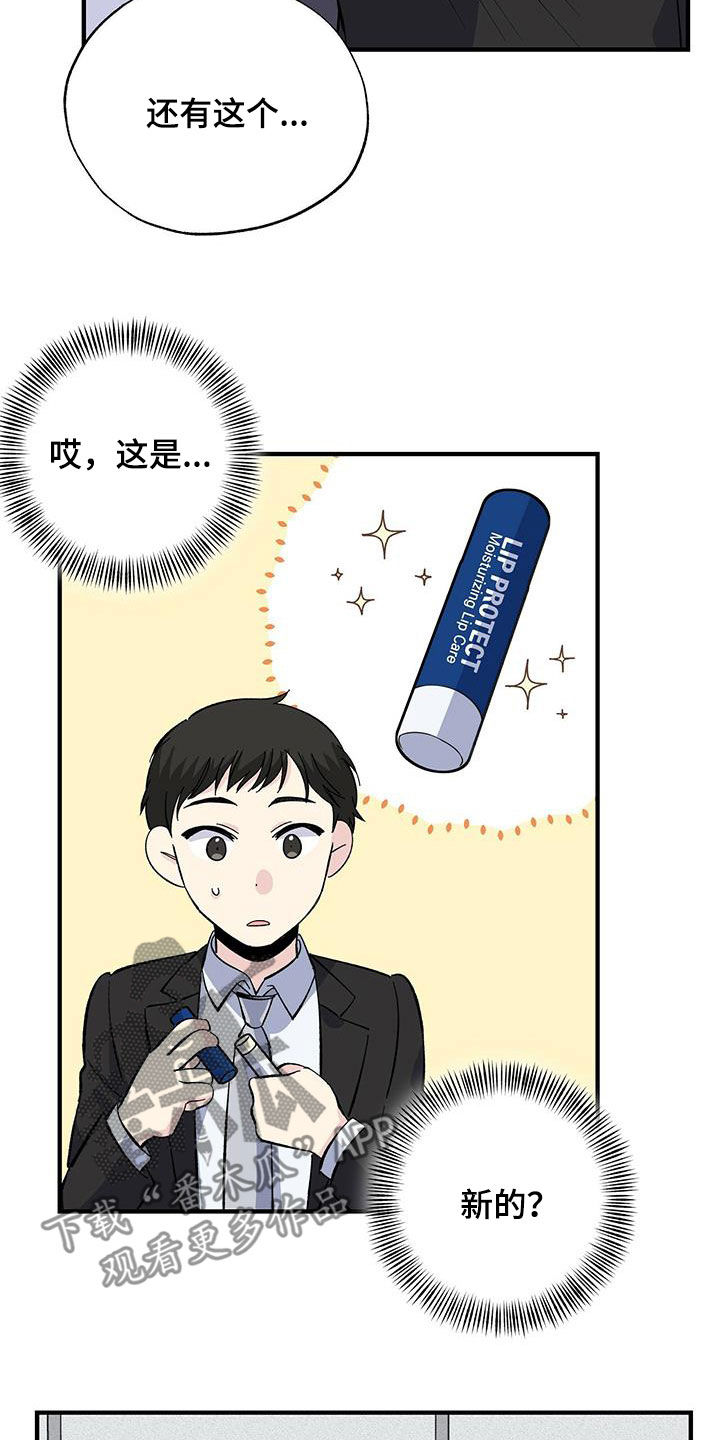 《暧昧误会》第41话 第15页