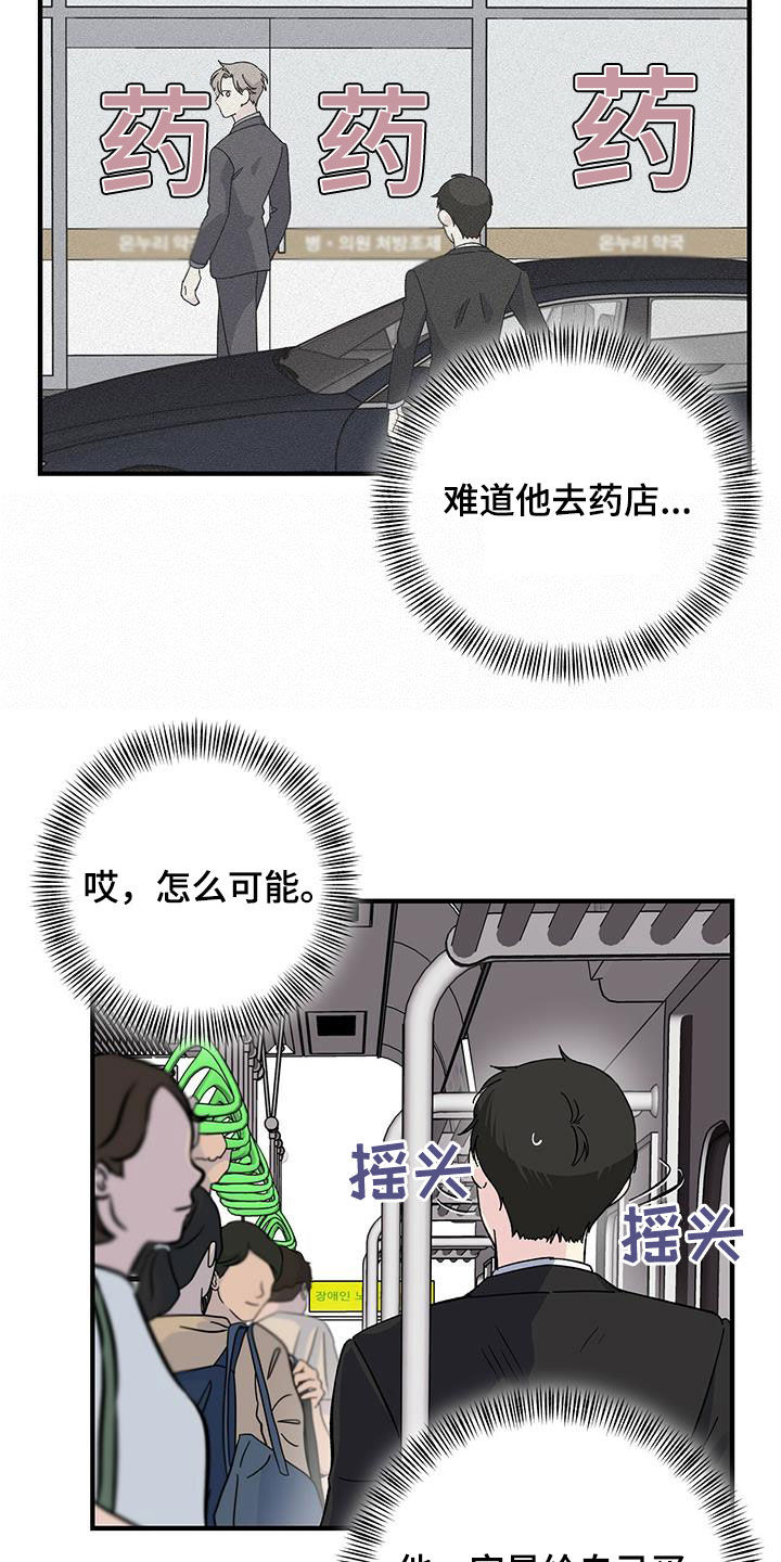 《暧昧误会》第41话 第16页