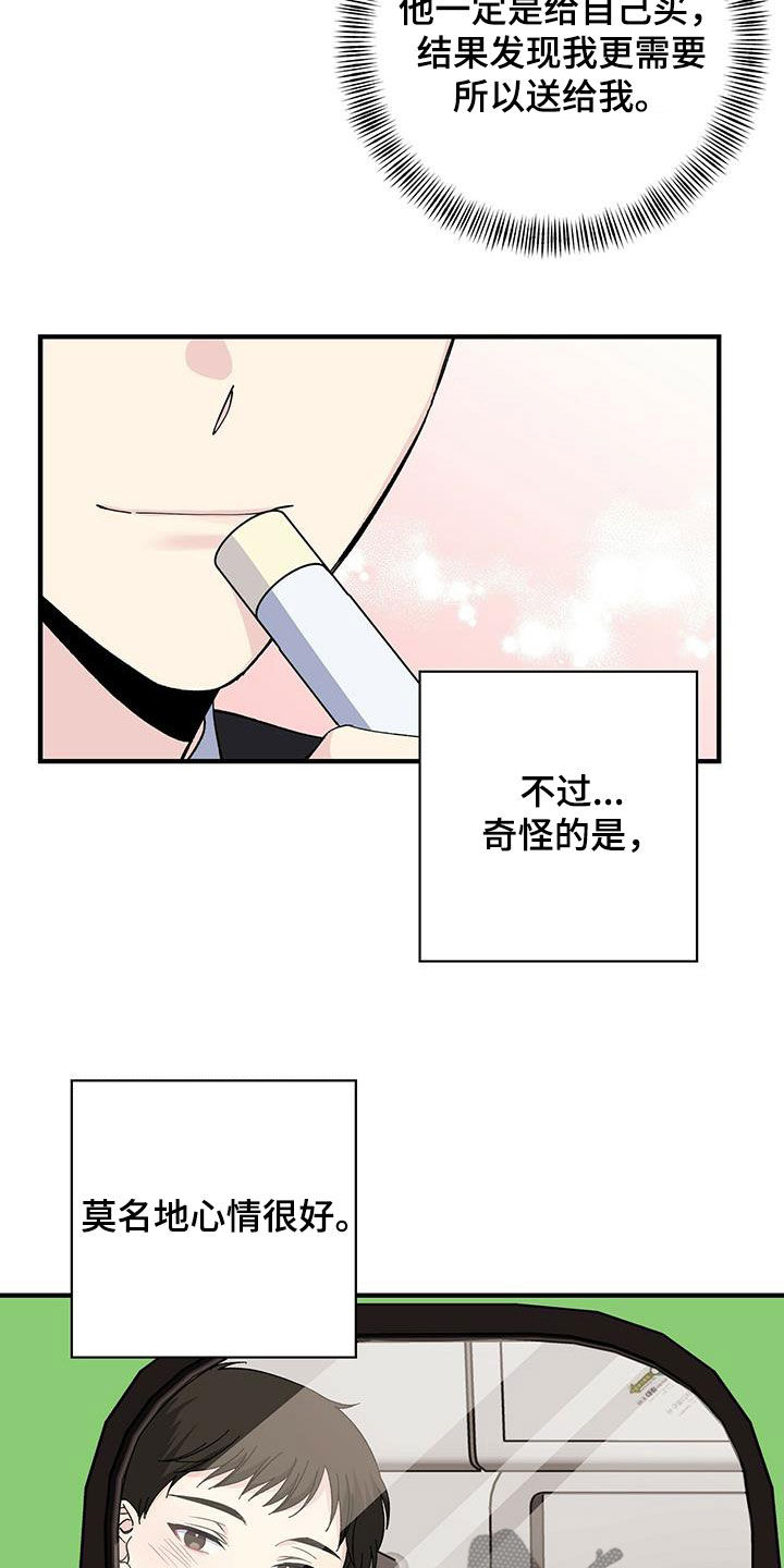 《暧昧误会》第41话 第17页