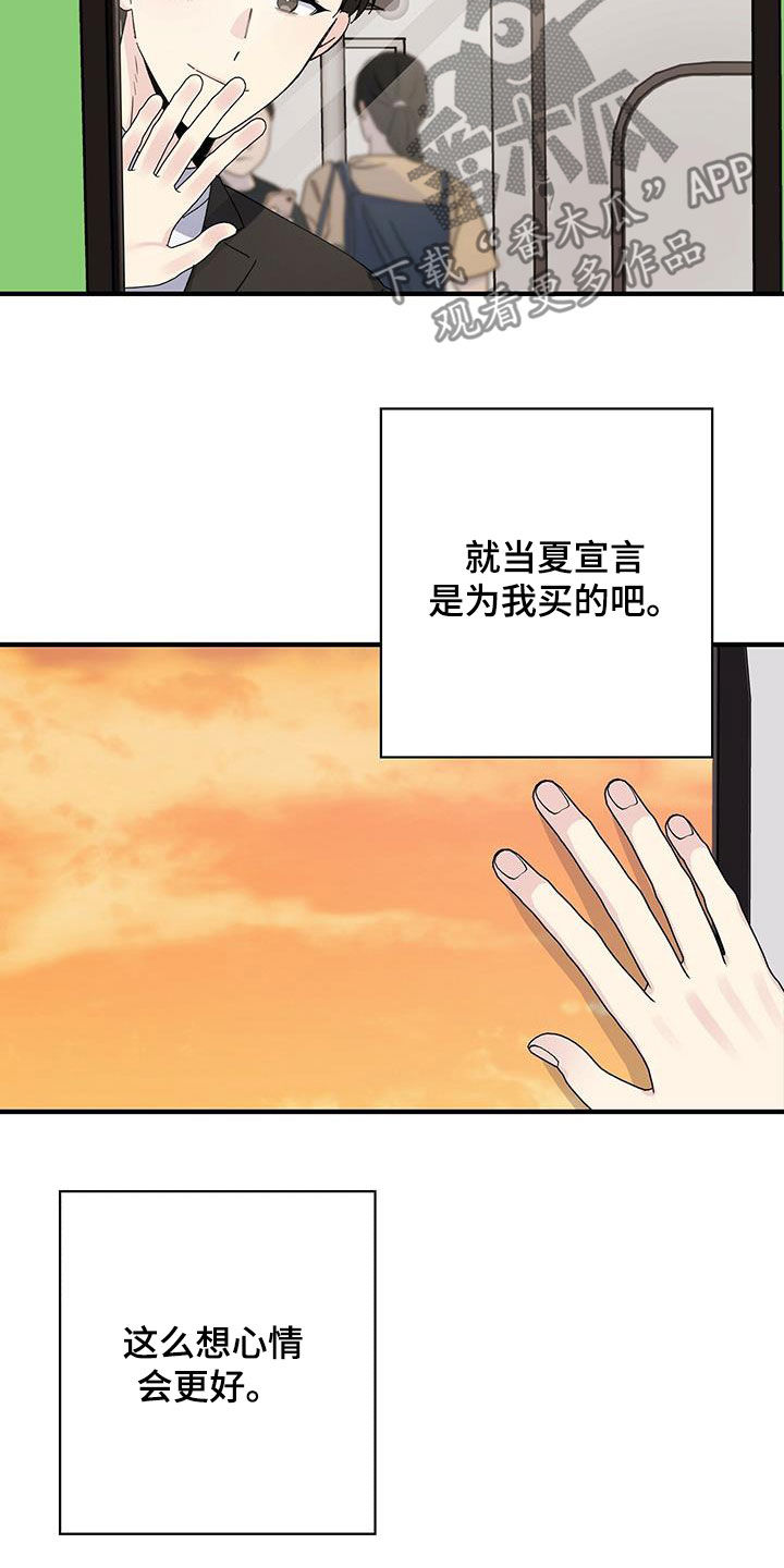 《暧昧误会》第41话 第18页