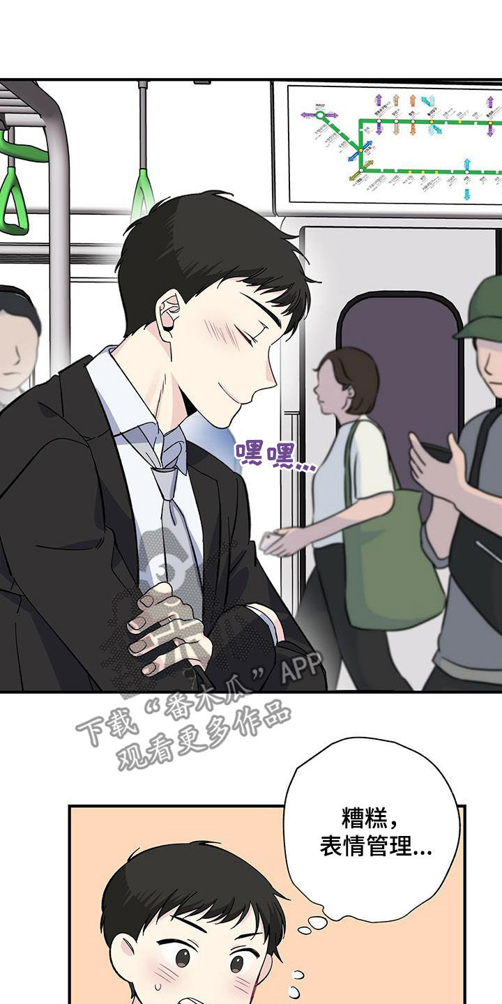 《暧昧误会》第41话 第19页