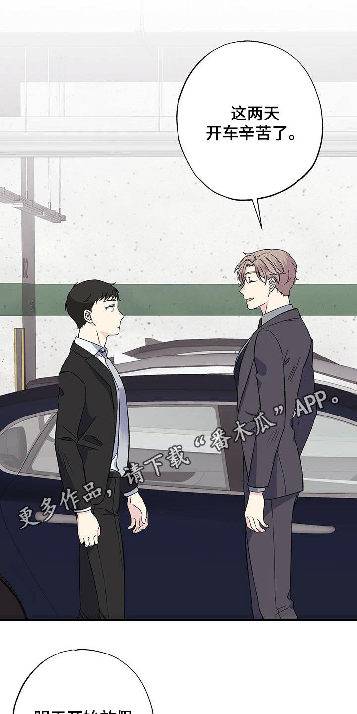 《暧昧误会》第41话 第1页
