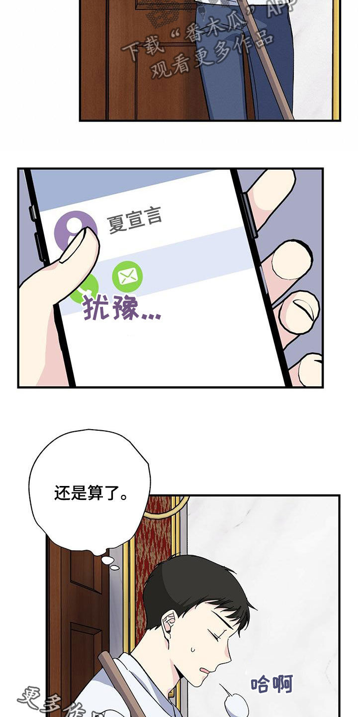 《暧昧误会》第41话 第21页