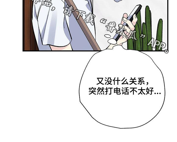 《暧昧误会》第41话 第22页