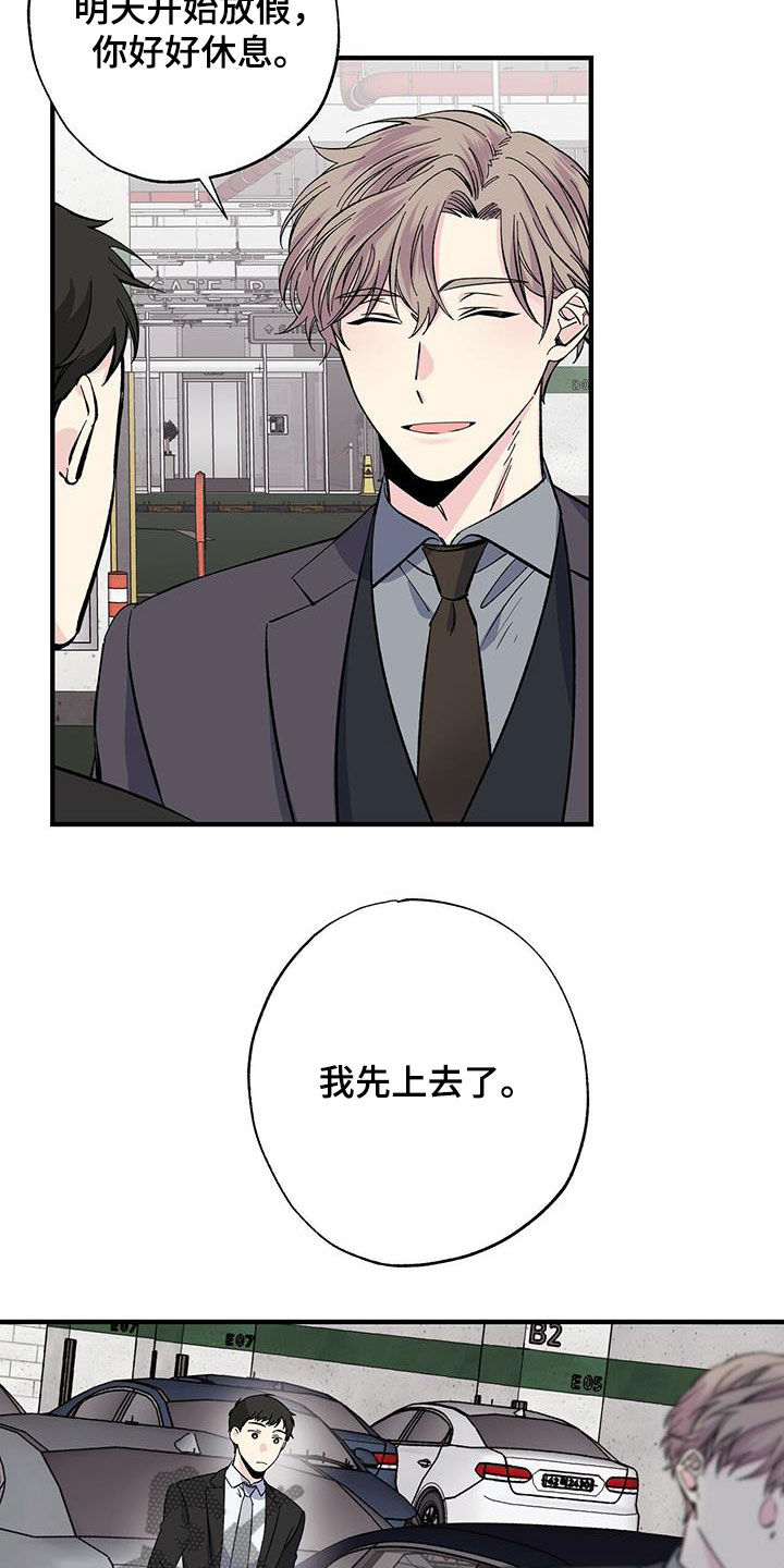 《暧昧误会》第41话 第2页