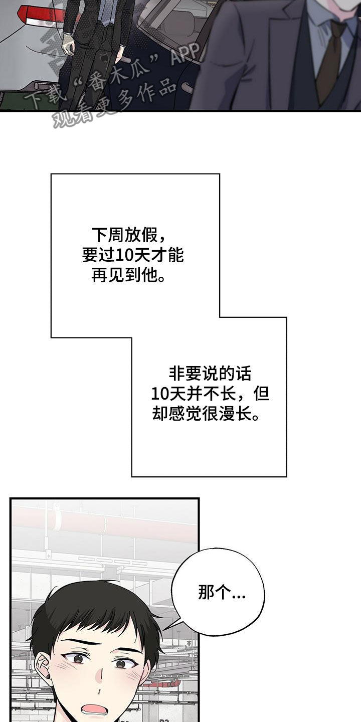 《暧昧误会》第41话 第3页