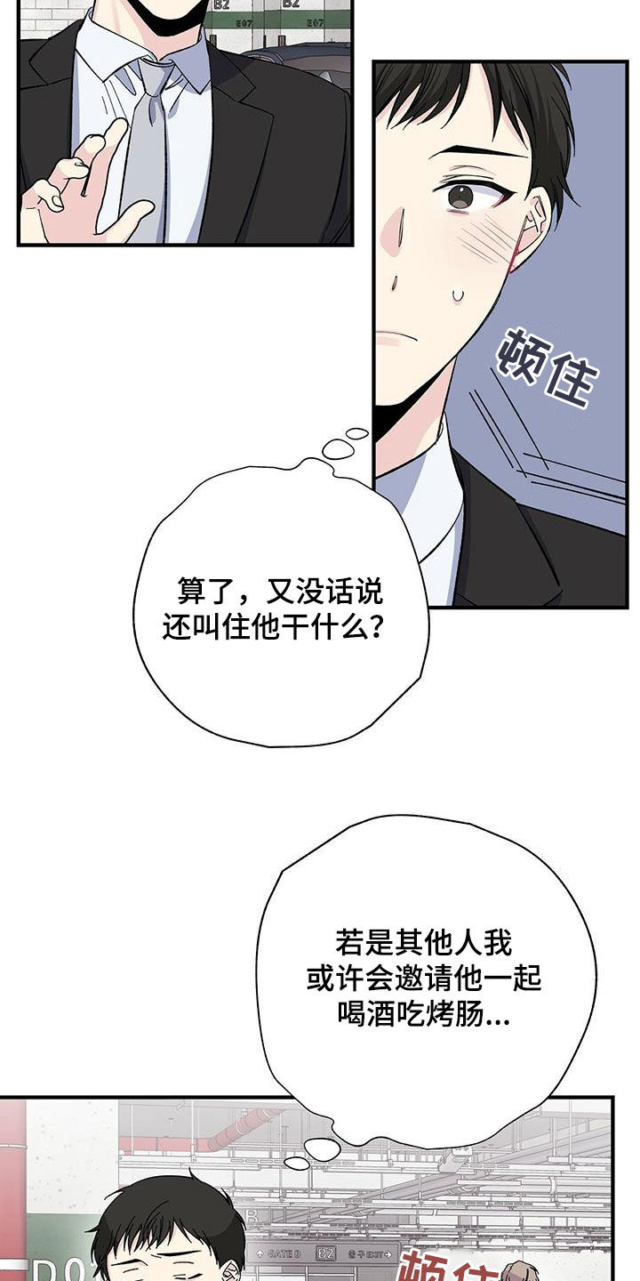 《暧昧误会》第41话 第4页