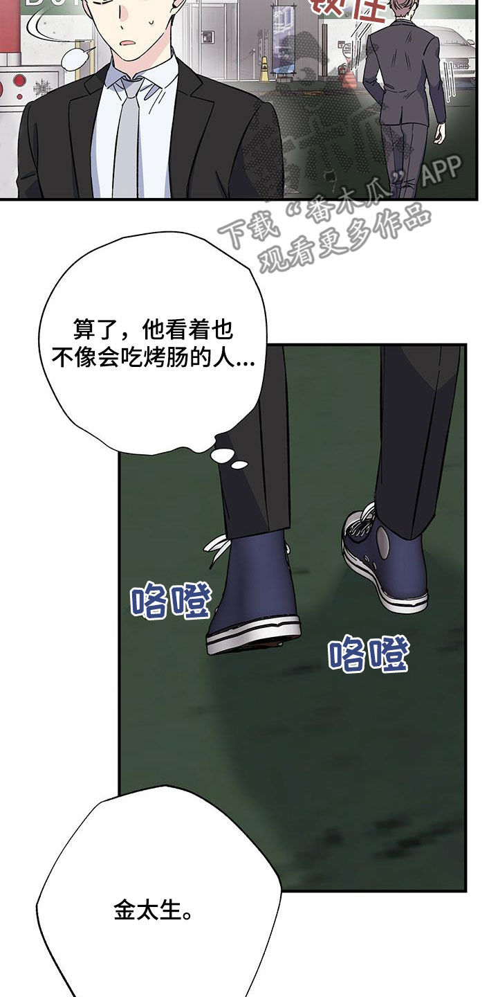 《暧昧误会》第41话 第5页
