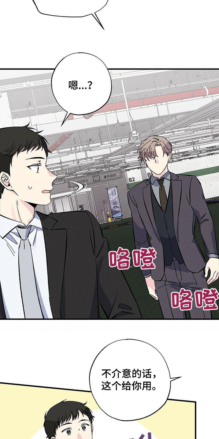 《暧昧误会》第41话 第6页