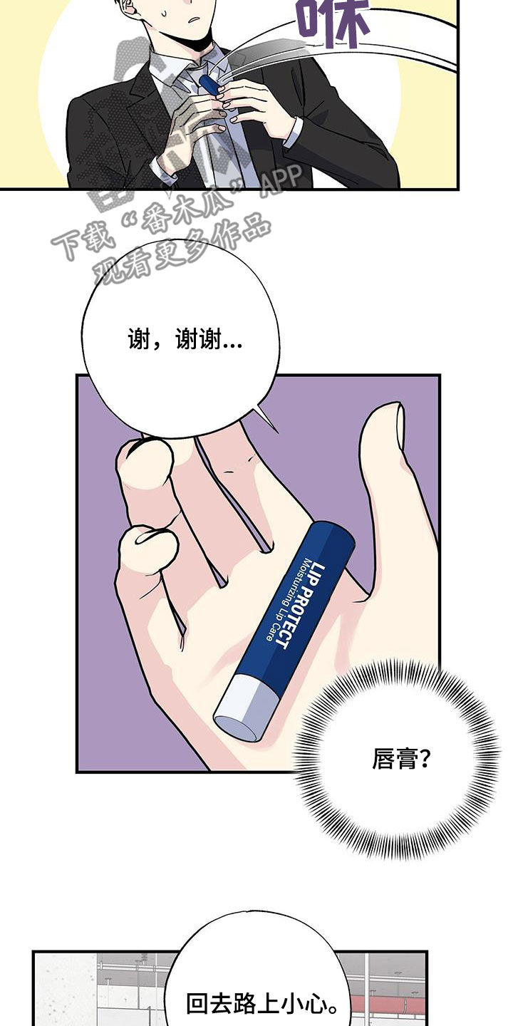 《暧昧误会》第41话 第7页