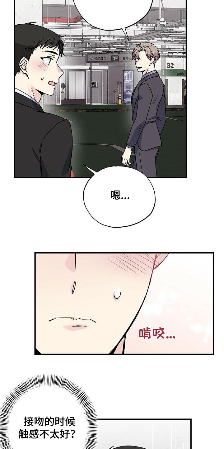 《暧昧误会》第41话 第8页