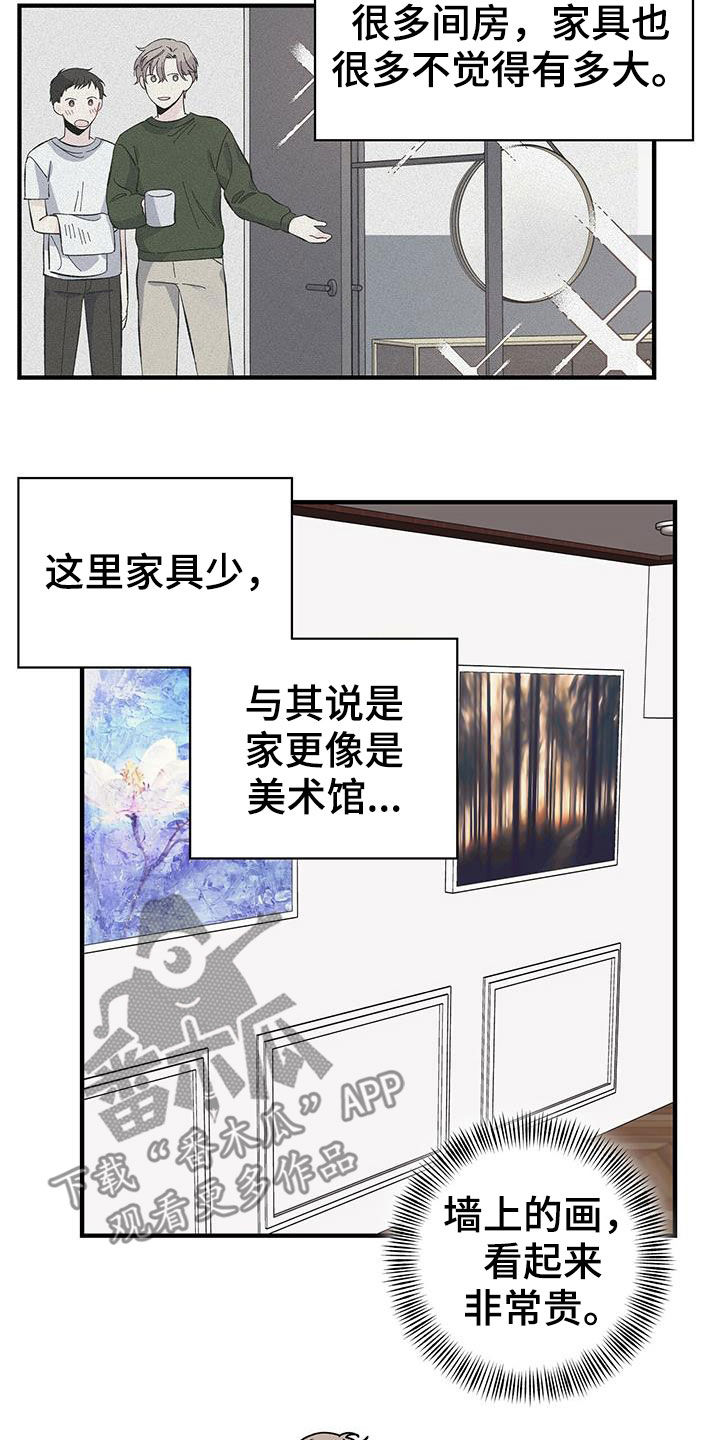《暧昧误会》第44话 第10页