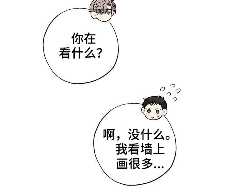 《暧昧误会》第44话 第11页