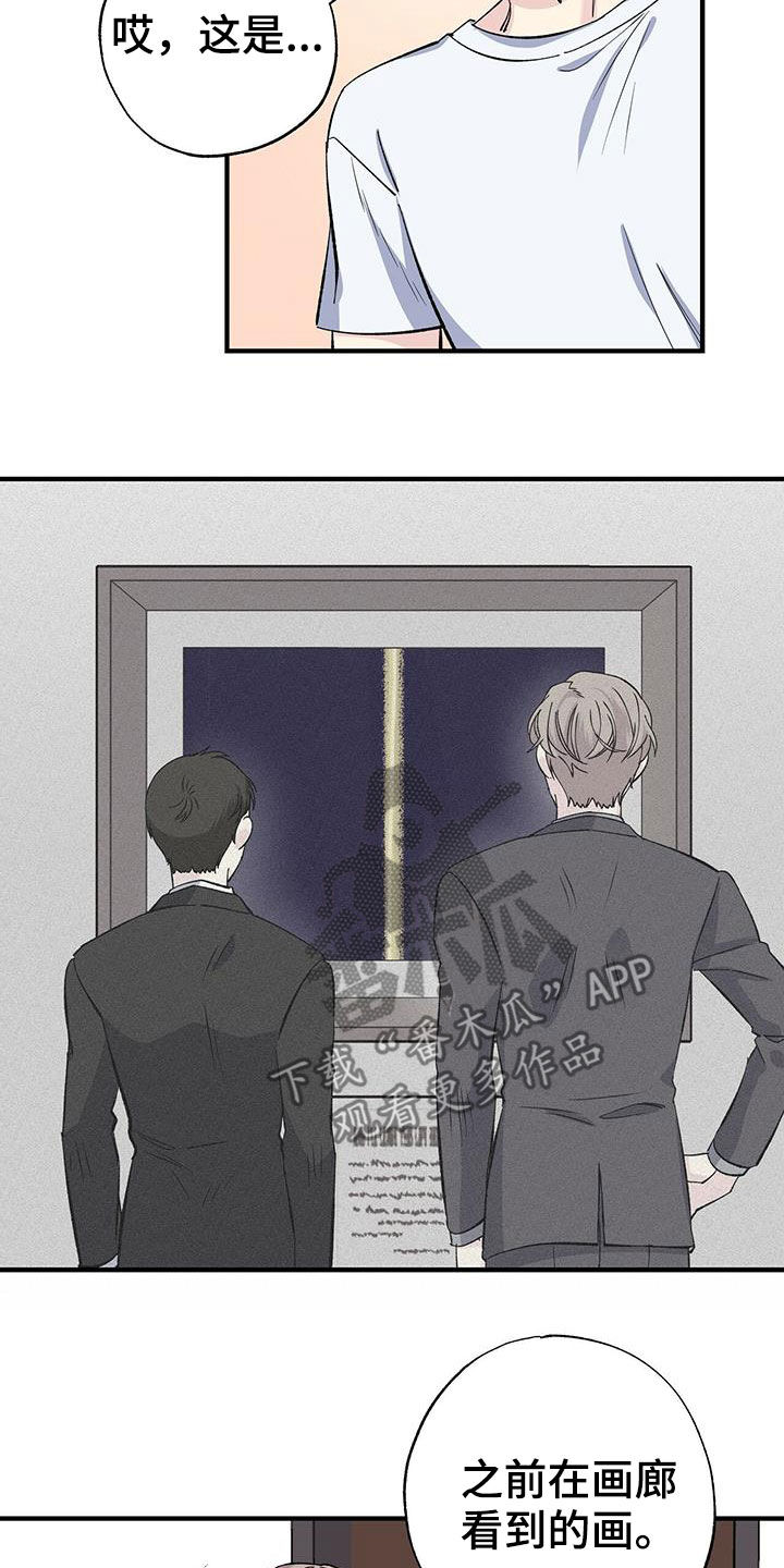 《暧昧误会》第44话 第13页