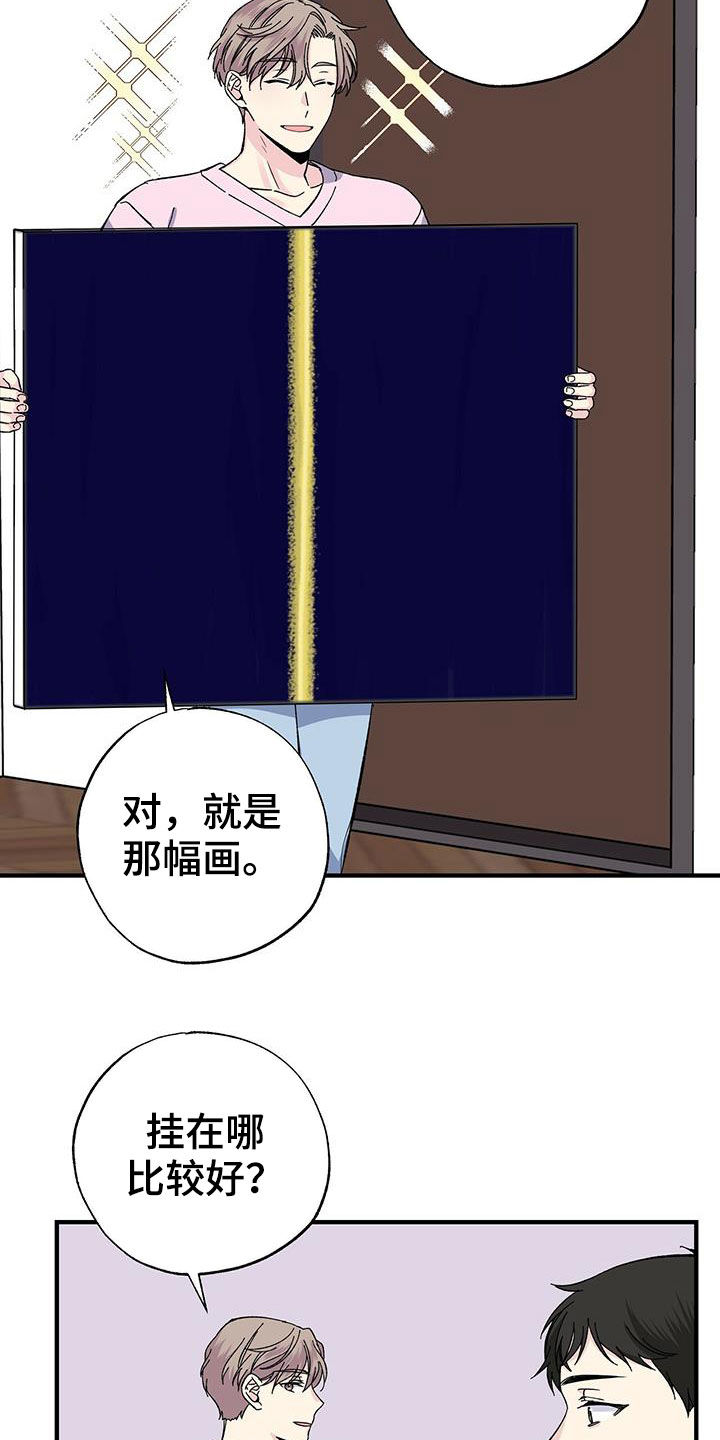 《暧昧误会》第44话 第14页