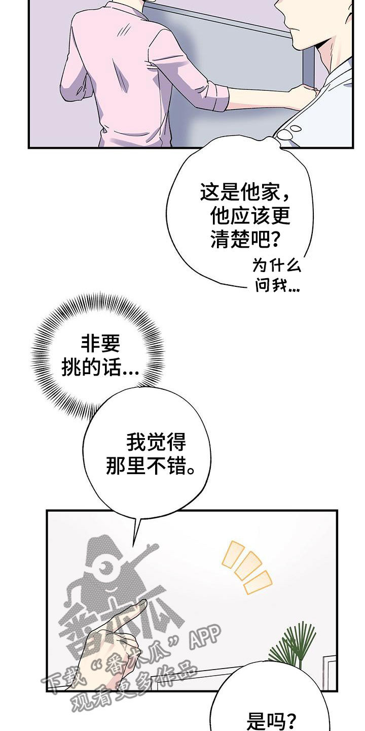 《暧昧误会》第44话 第15页
