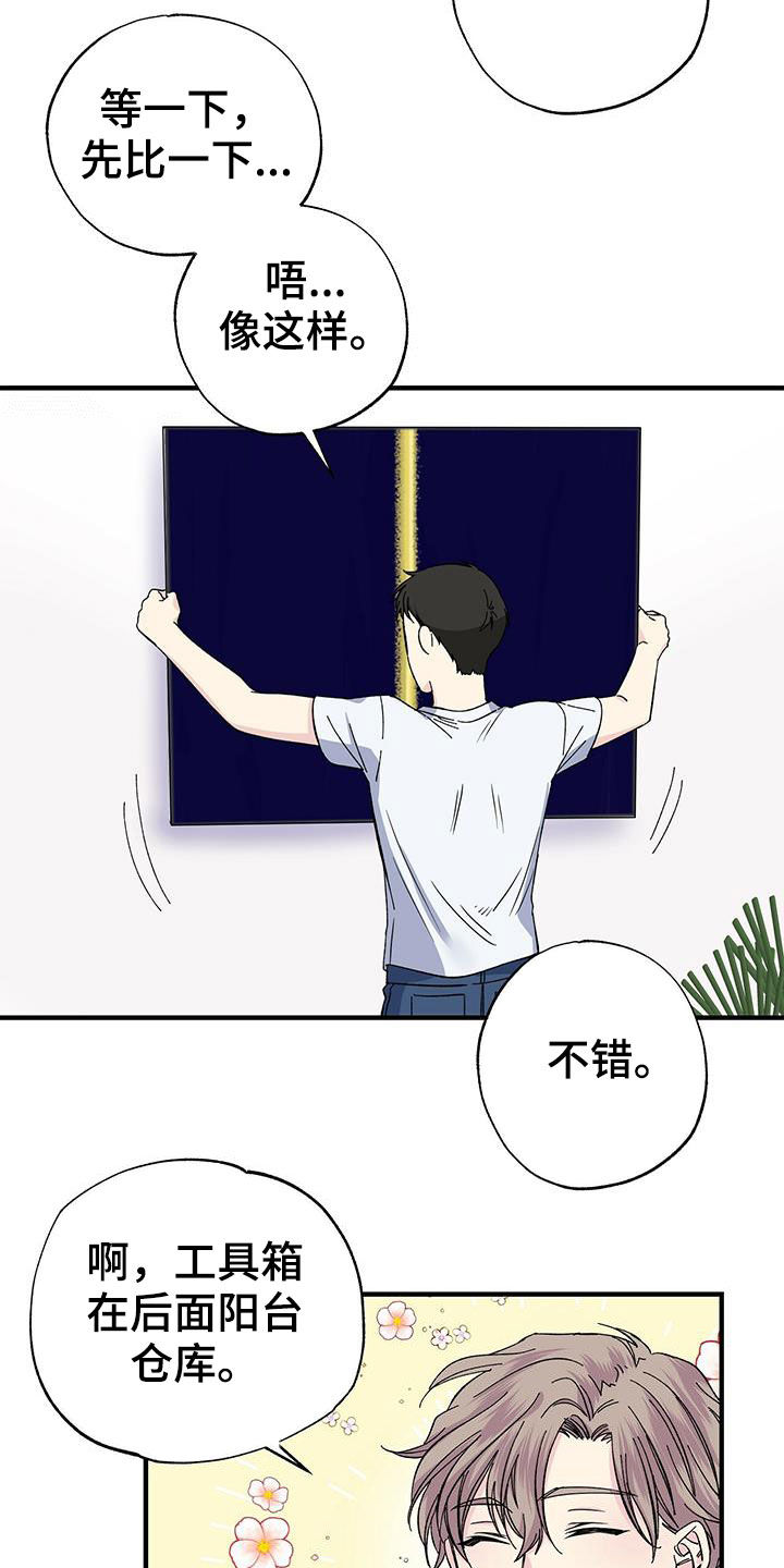 《暧昧误会》第44话 第16页