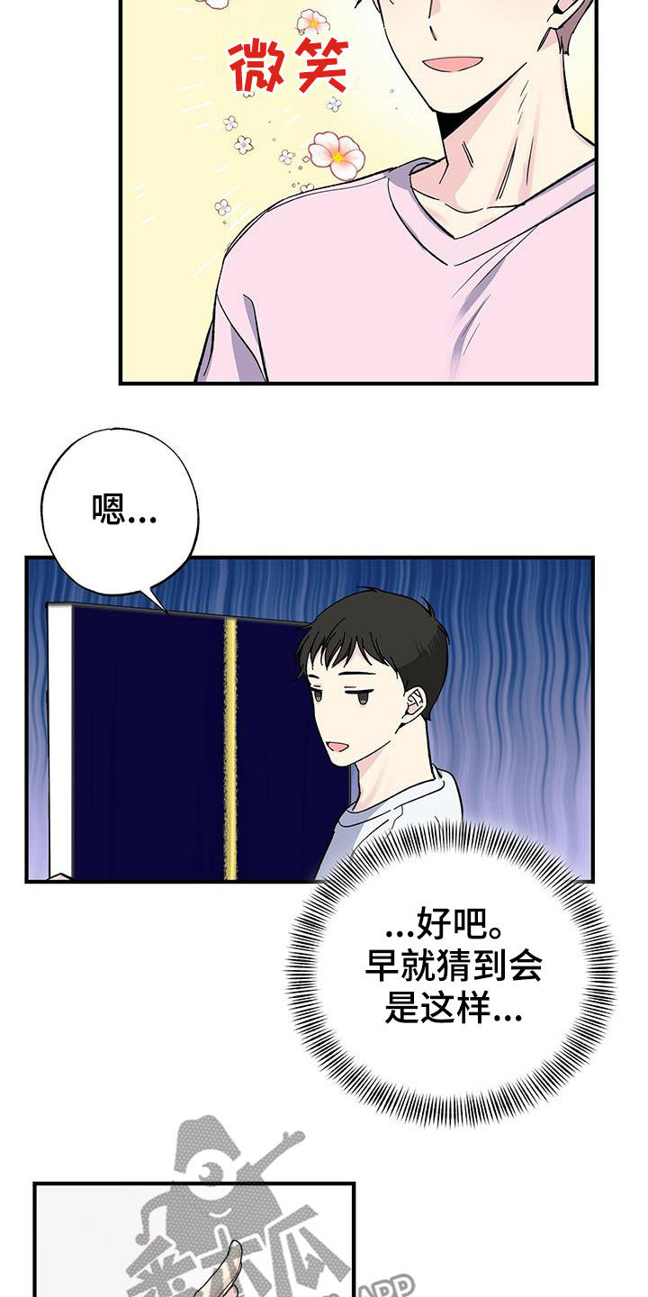 《暧昧误会》第44话 第17页