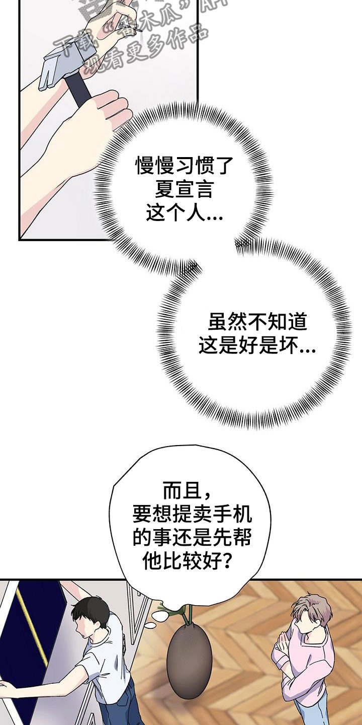《暧昧误会》第44话 第18页