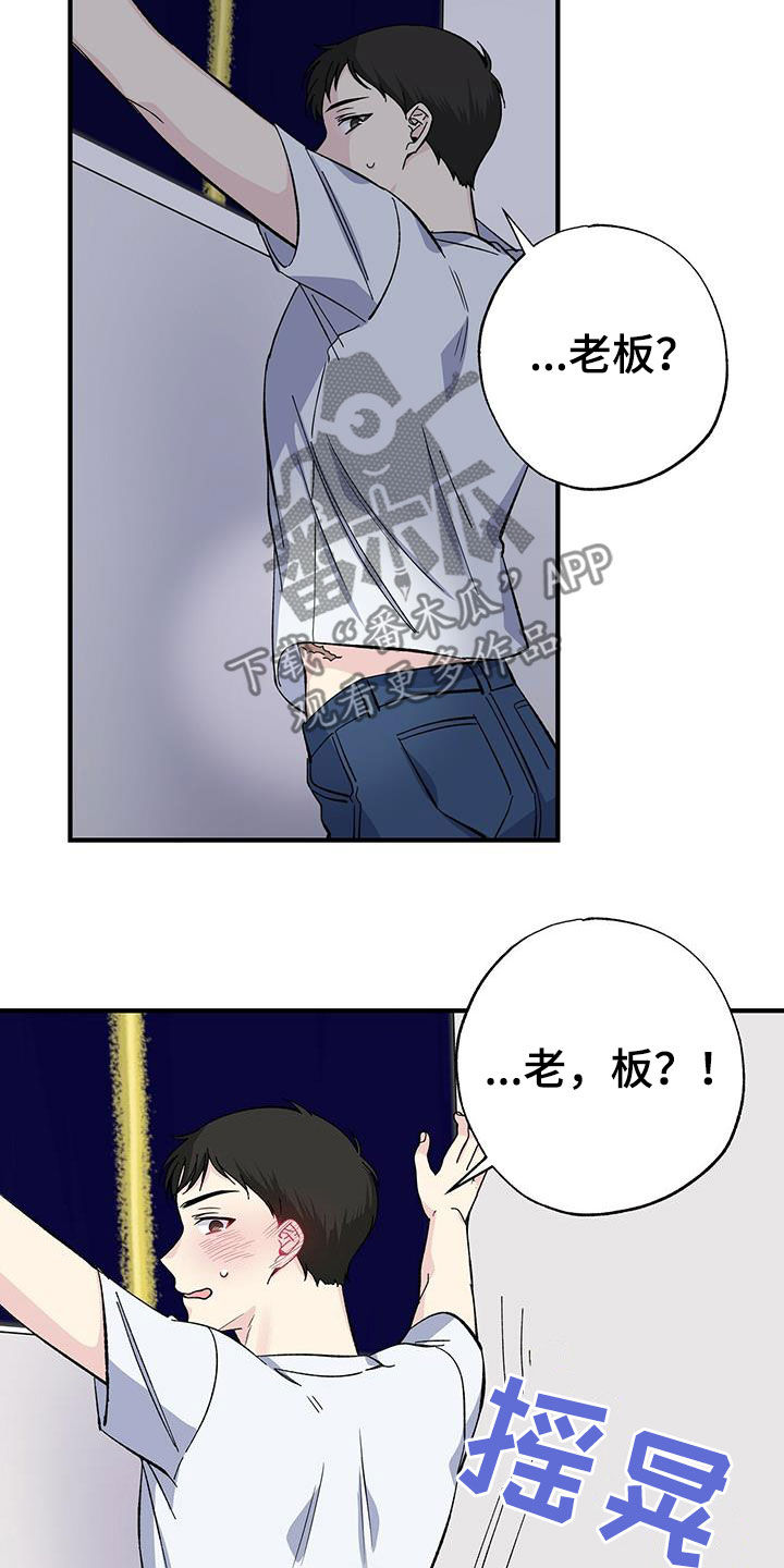《暧昧误会》第44话 第20页