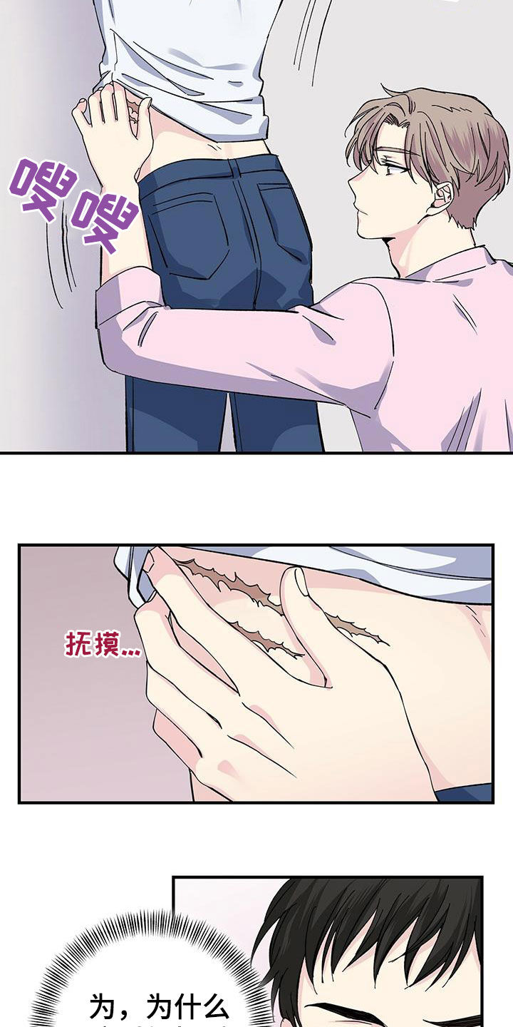 《暧昧误会》第44话 第21页