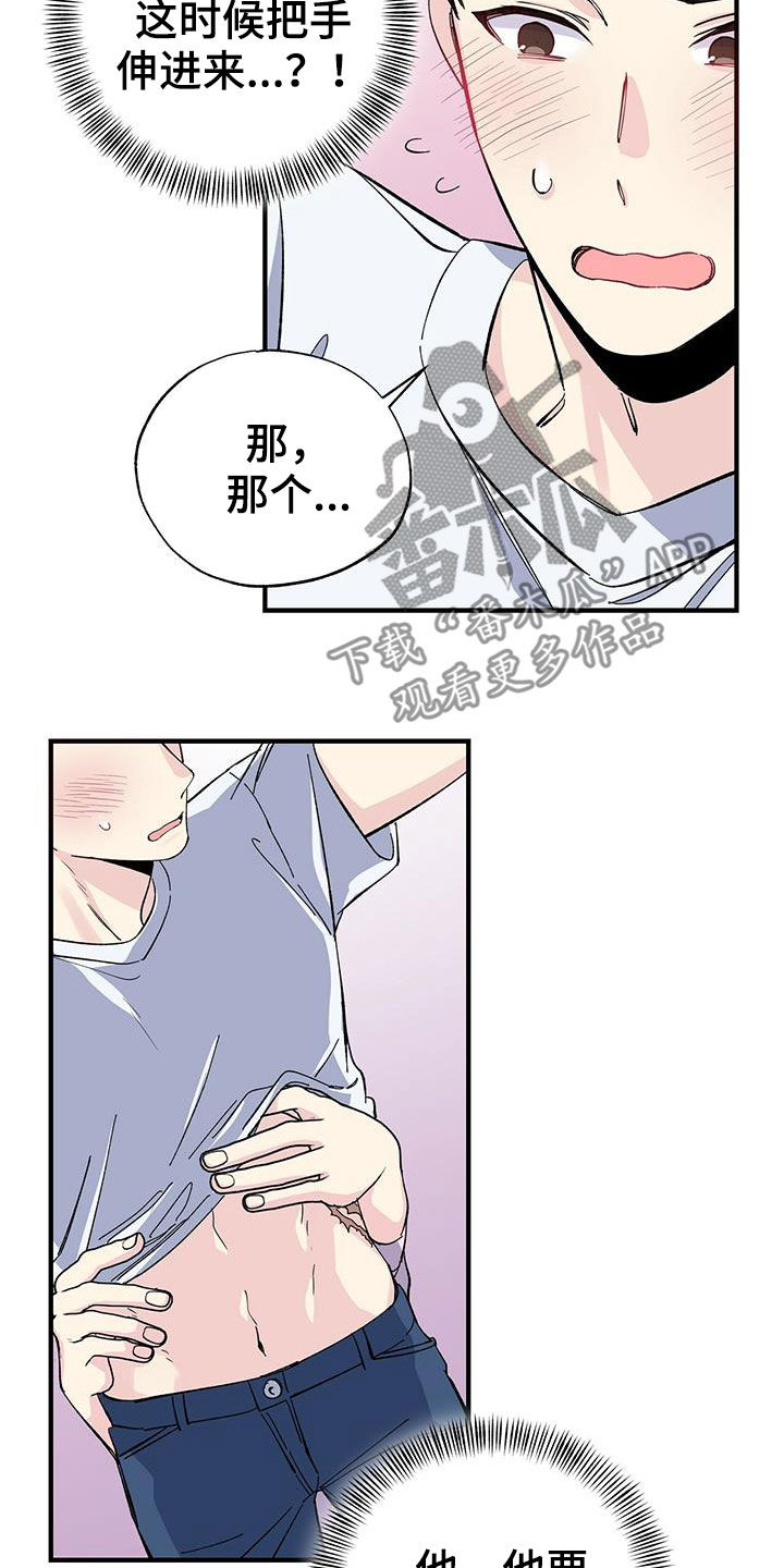 《暧昧误会》第44话 第22页