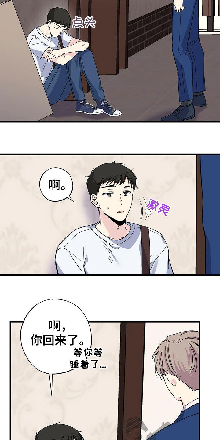 《暧昧误会》第44话 第3页