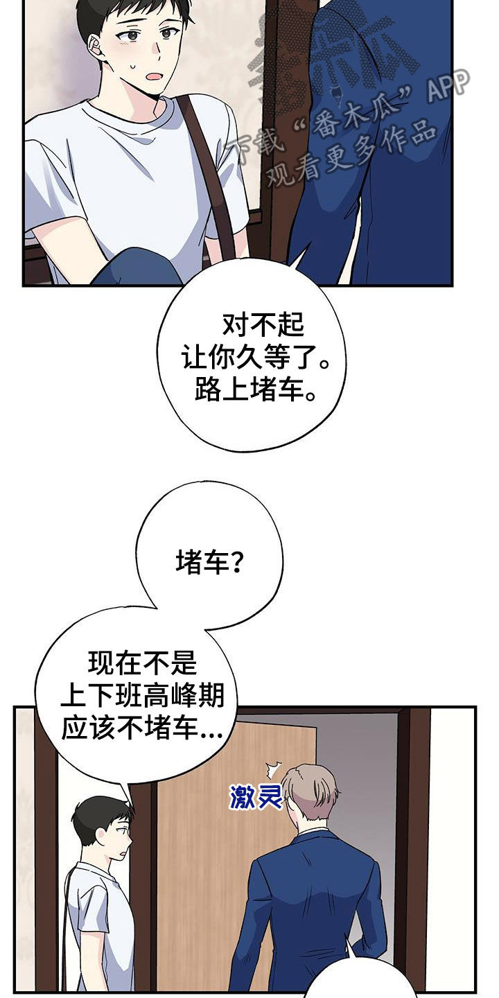 《暧昧误会》第44话 第4页