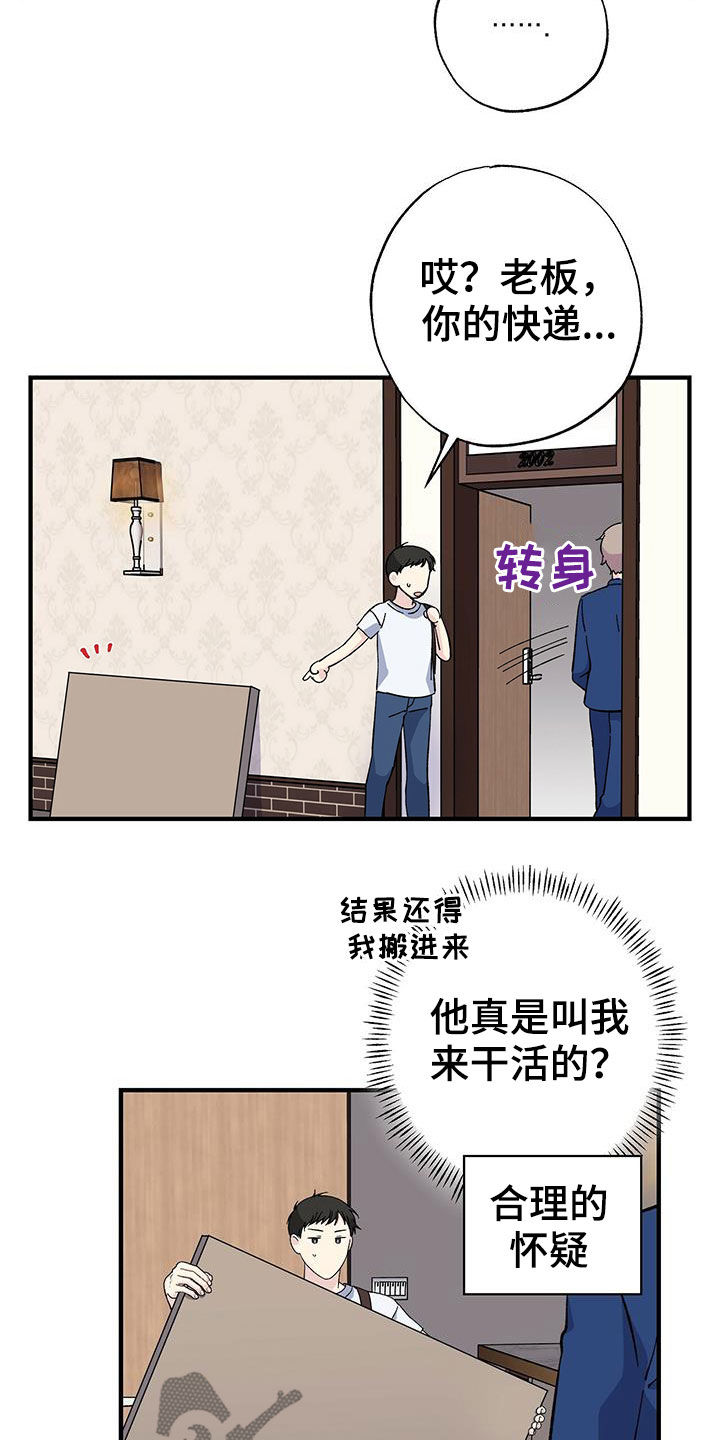 《暧昧误会》第44话 第5页