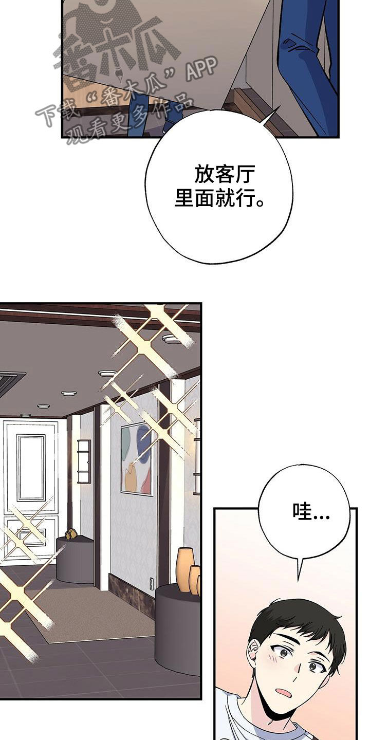 《暧昧误会》第44话 第6页