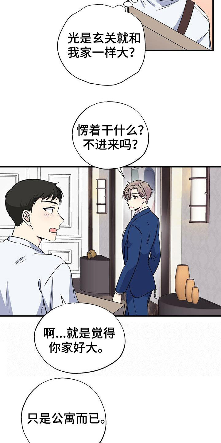 《暧昧误会》第44话 第7页