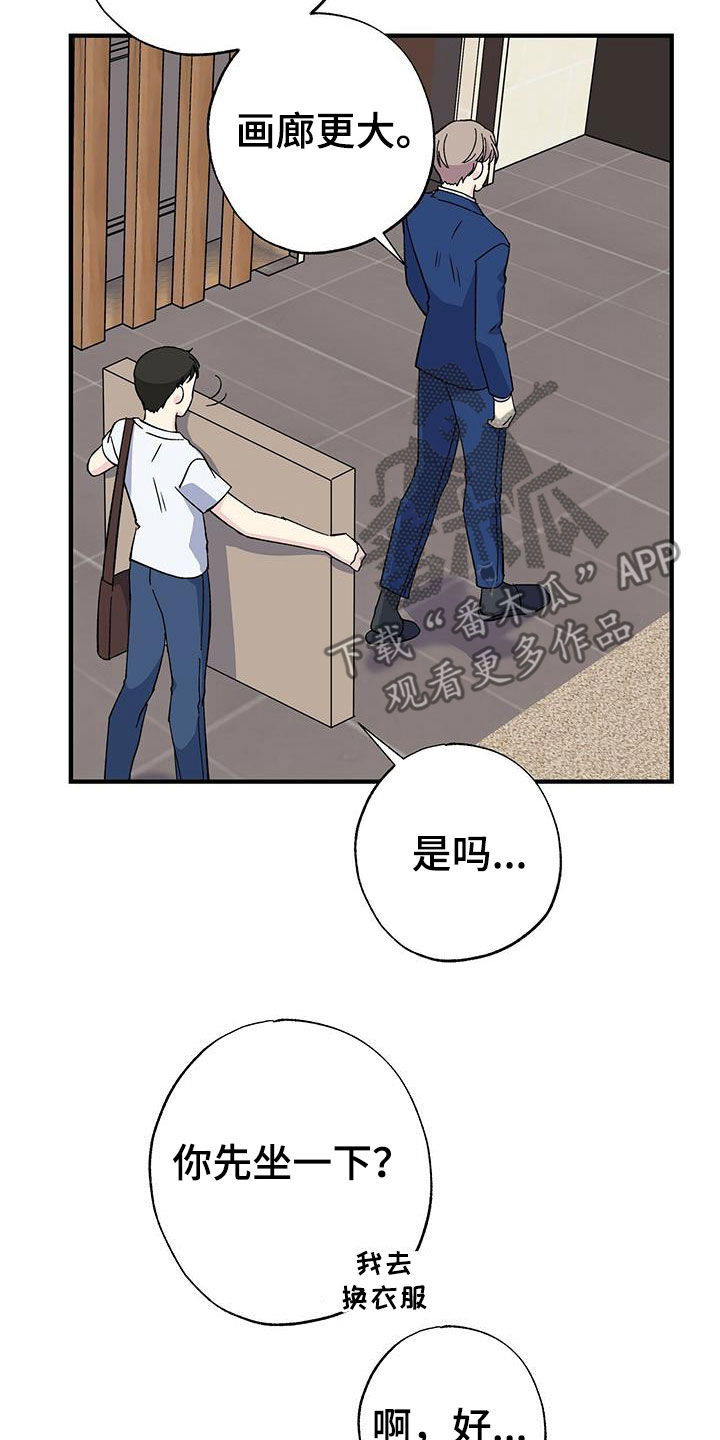 《暧昧误会》第44话 第8页