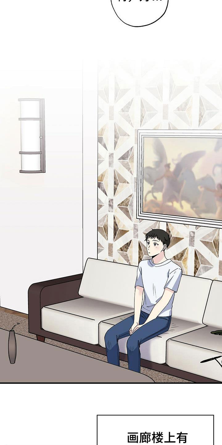 《暧昧误会》第44话 第9页