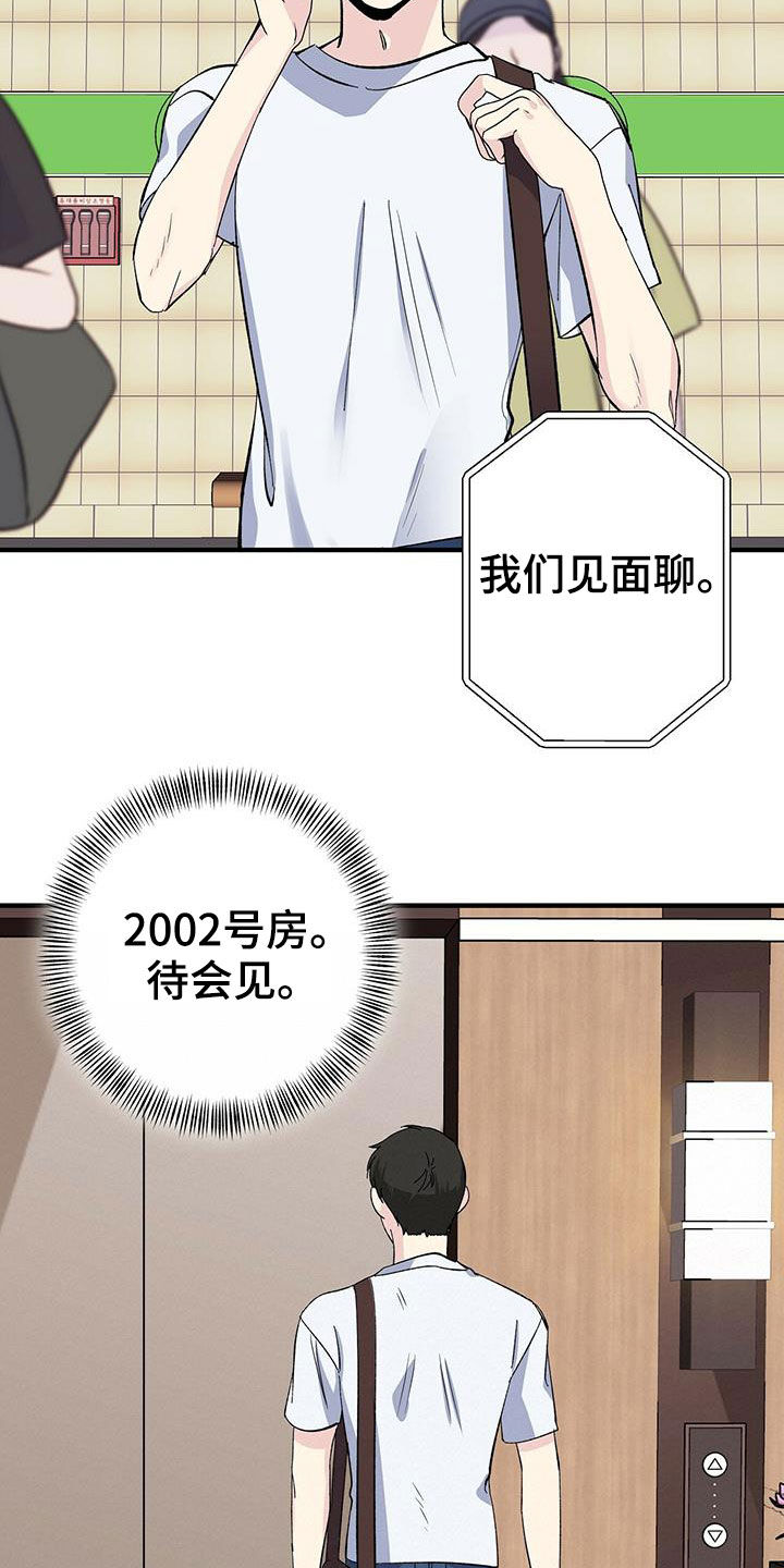 《暧昧误会》第43话 第10页