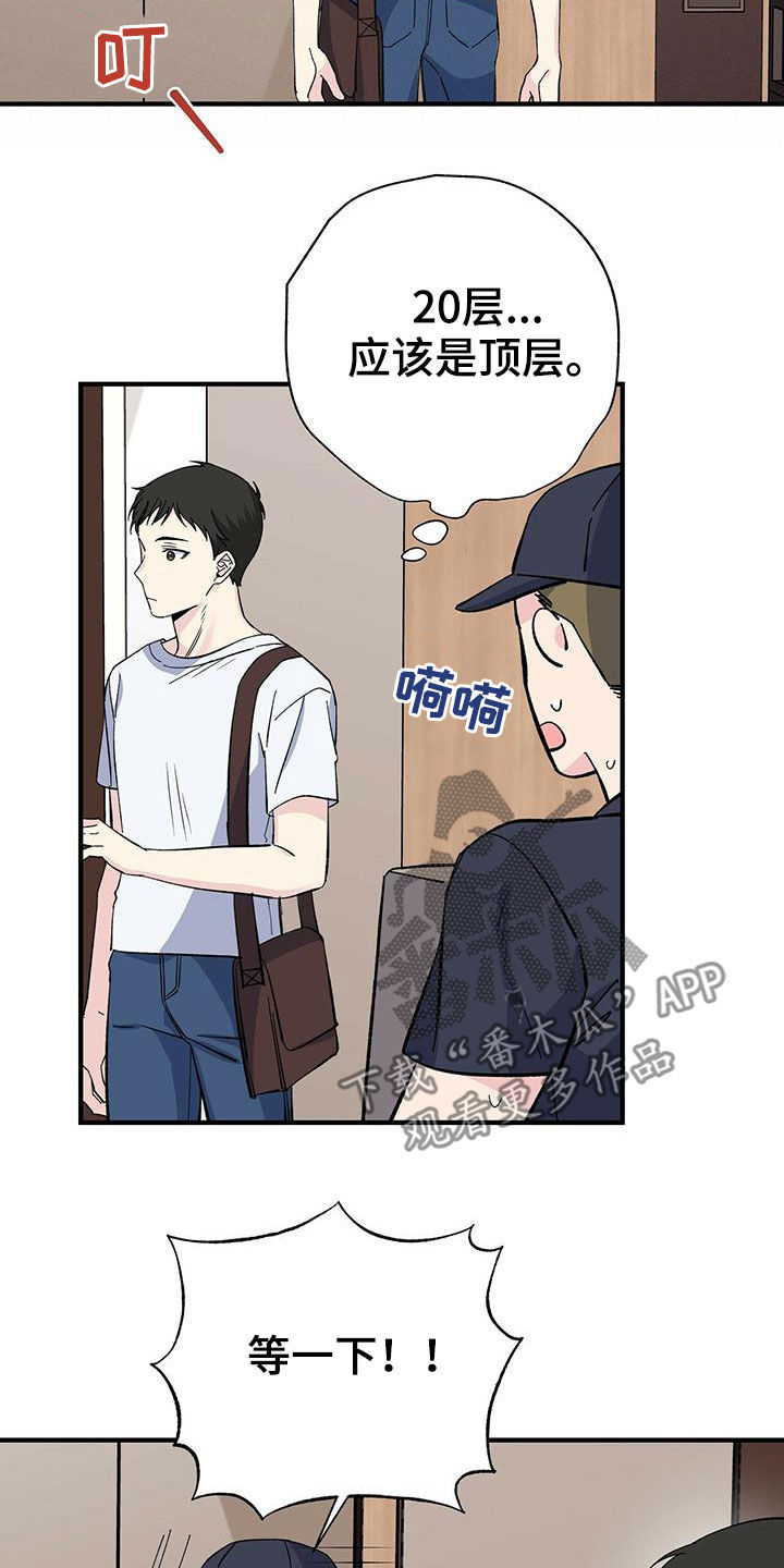 《暧昧误会》第43话 第11页
