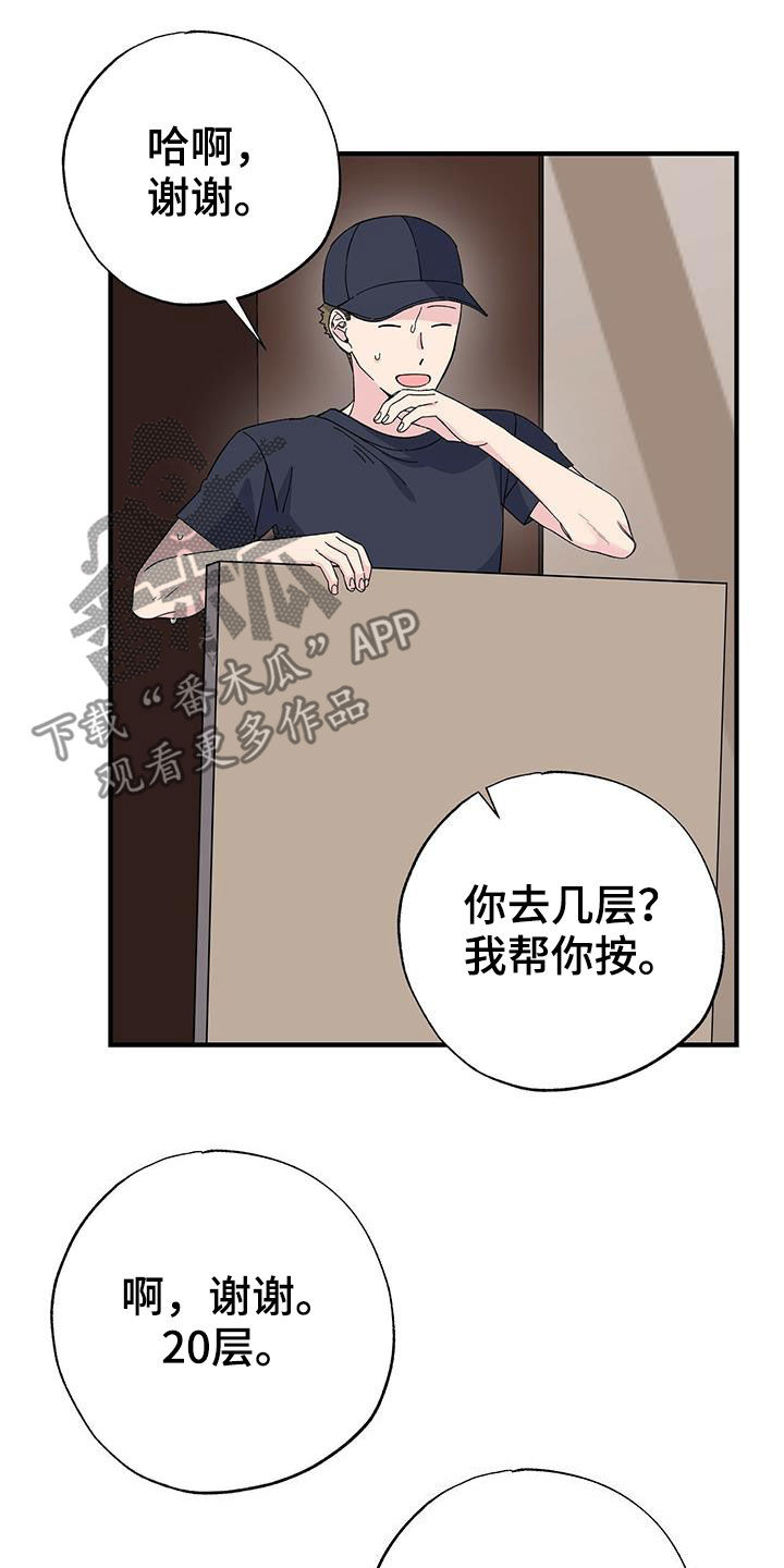 《暧昧误会》第43话 第13页