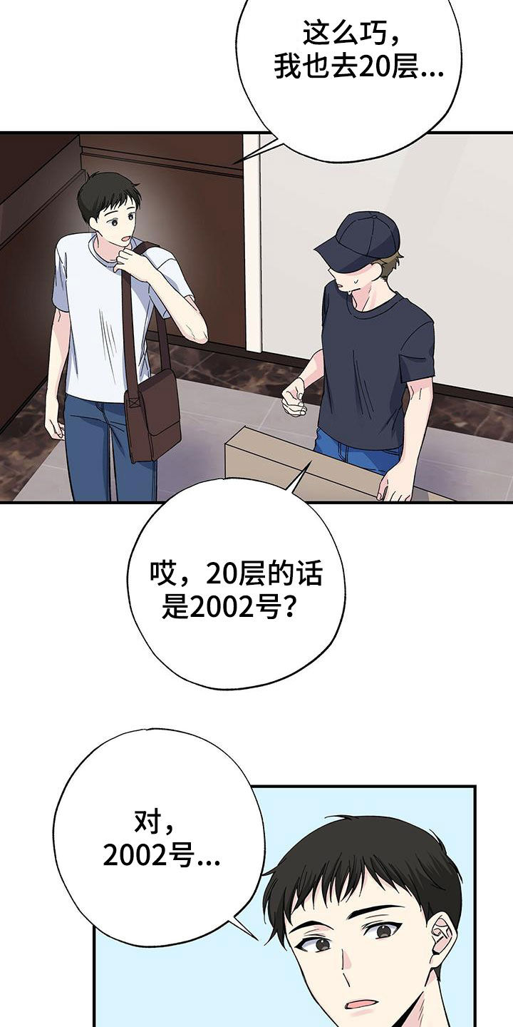 《暧昧误会》第43话 第14页