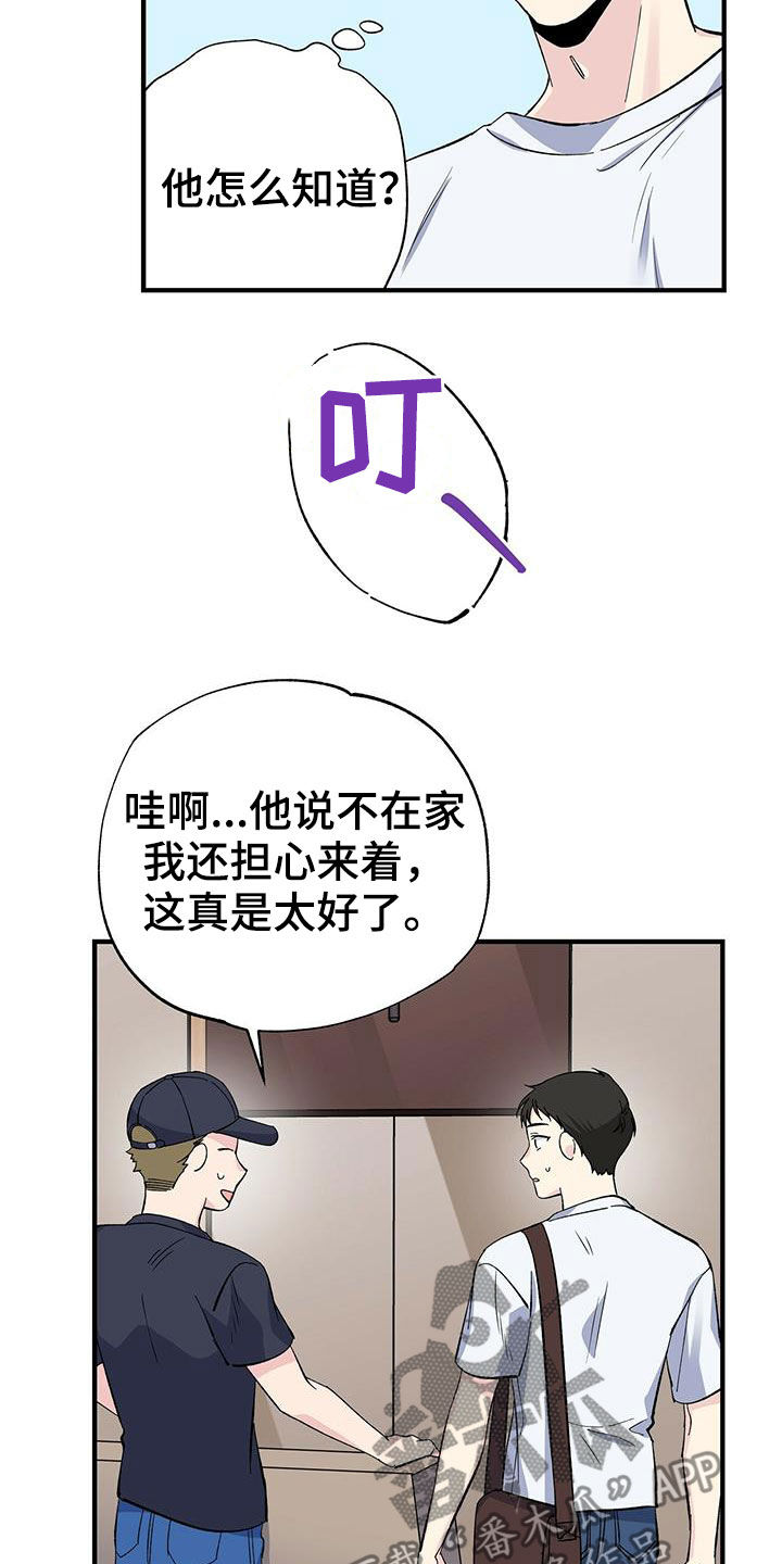 《暧昧误会》第43话 第15页