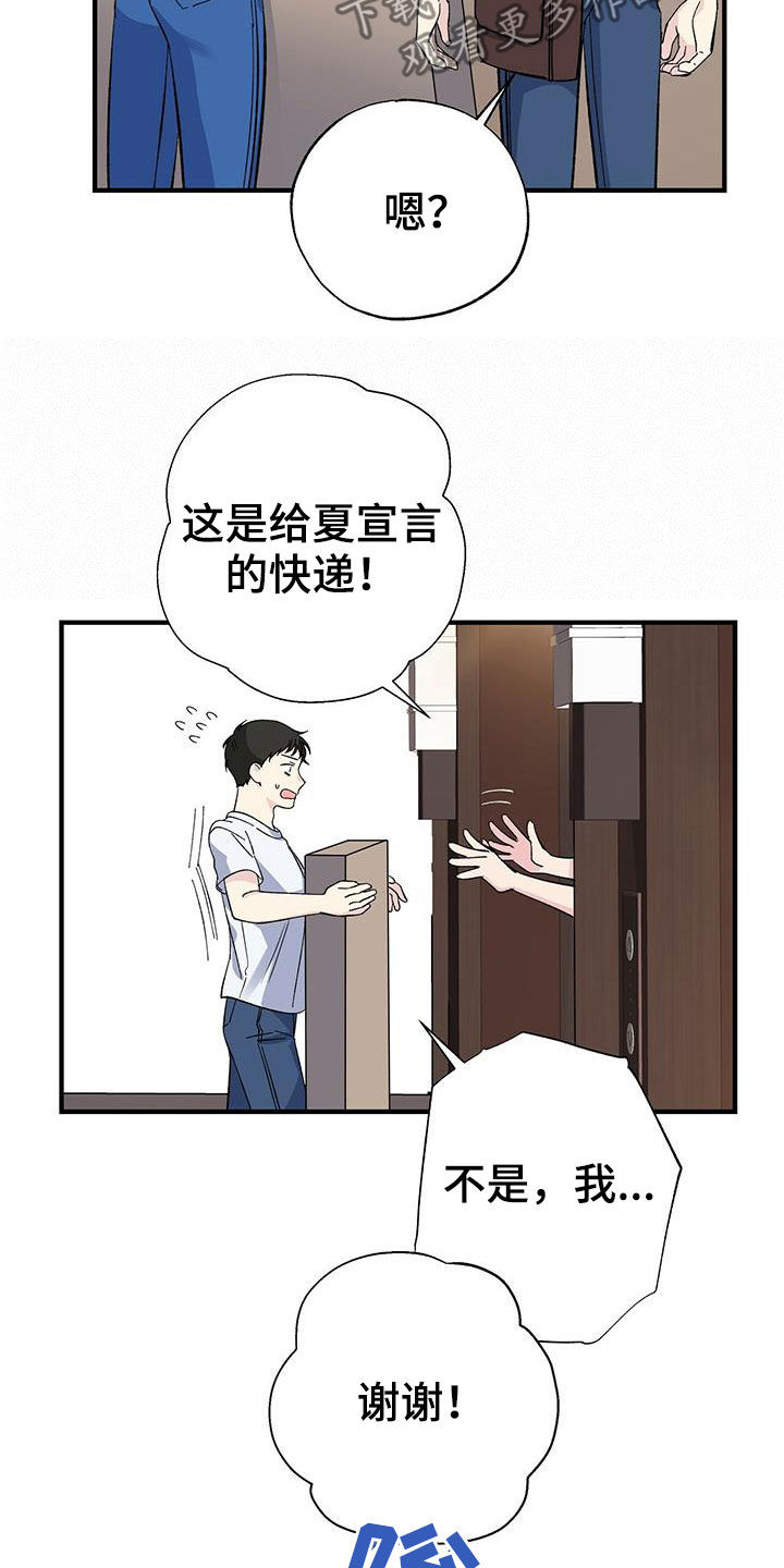 《暧昧误会》第43话 第16页
