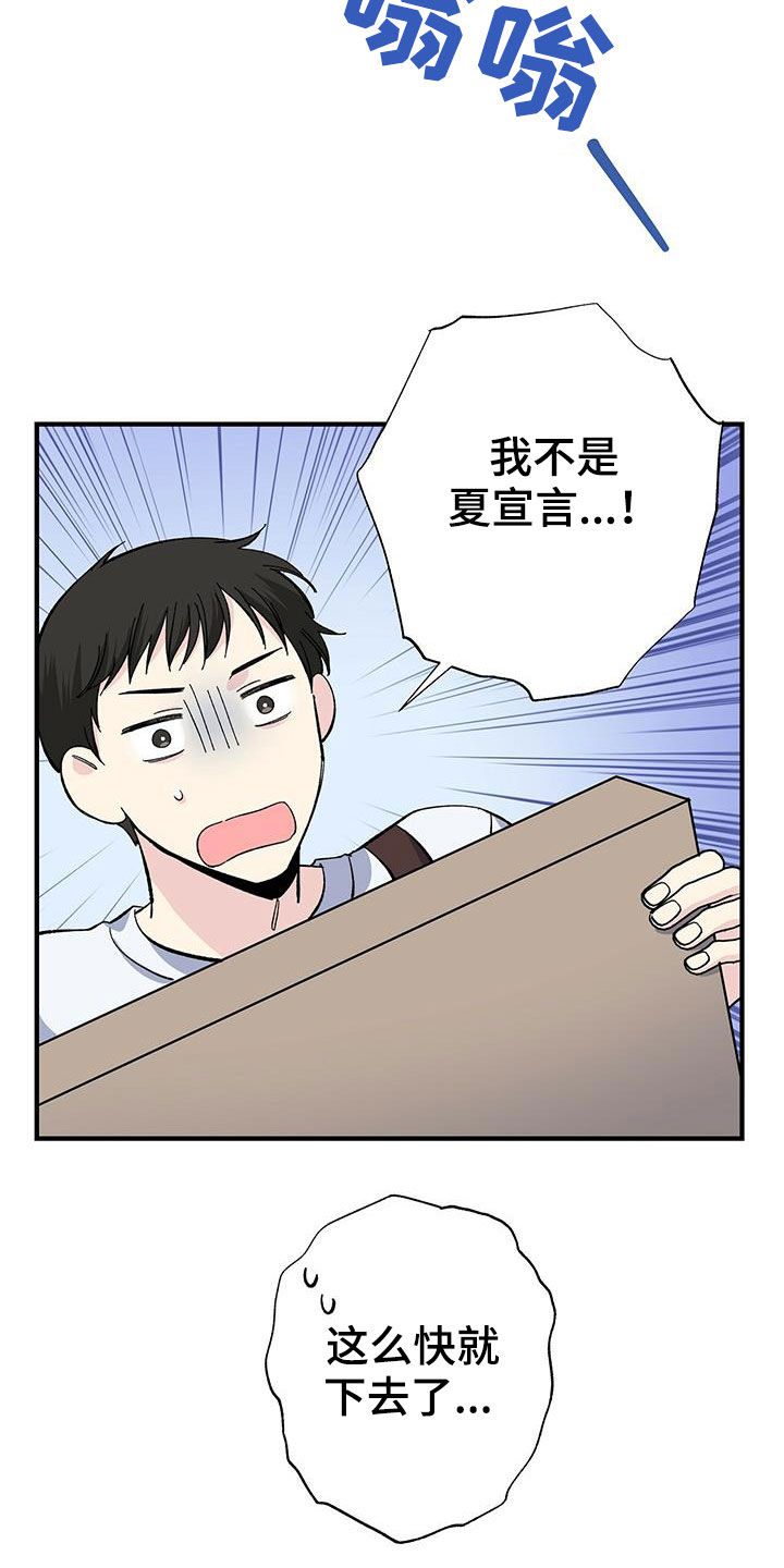 《暧昧误会》第43话 第17页
