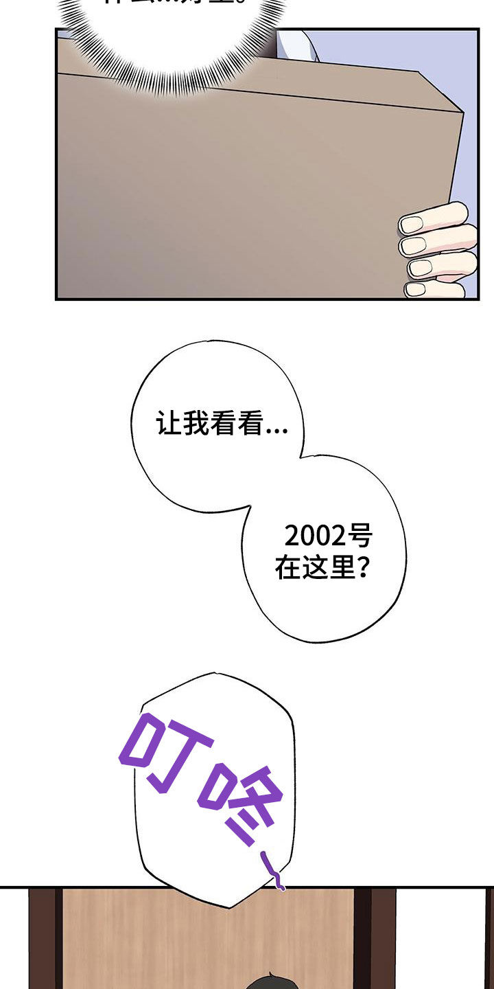 《暧昧误会》第43话 第19页