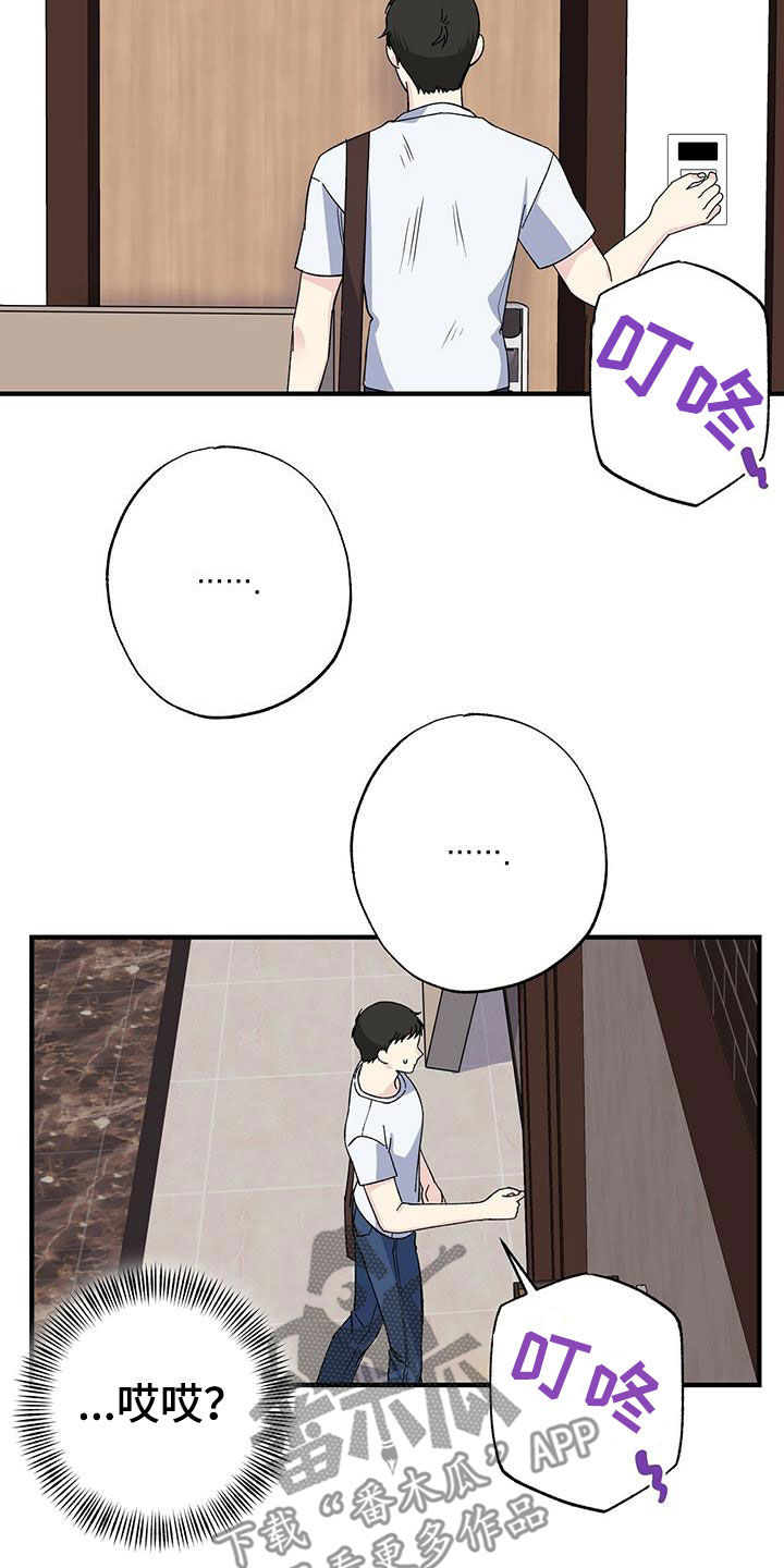 《暧昧误会》第43话 第20页
