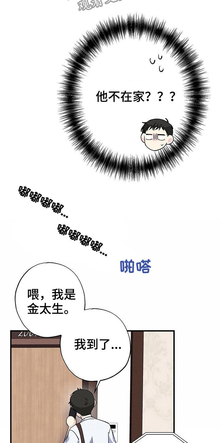 《暧昧误会》第43话 第21页