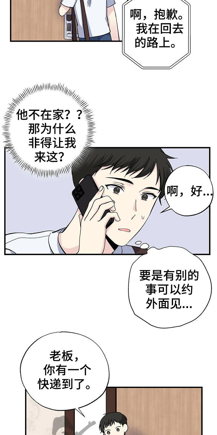 《暧昧误会》第43话 第22页