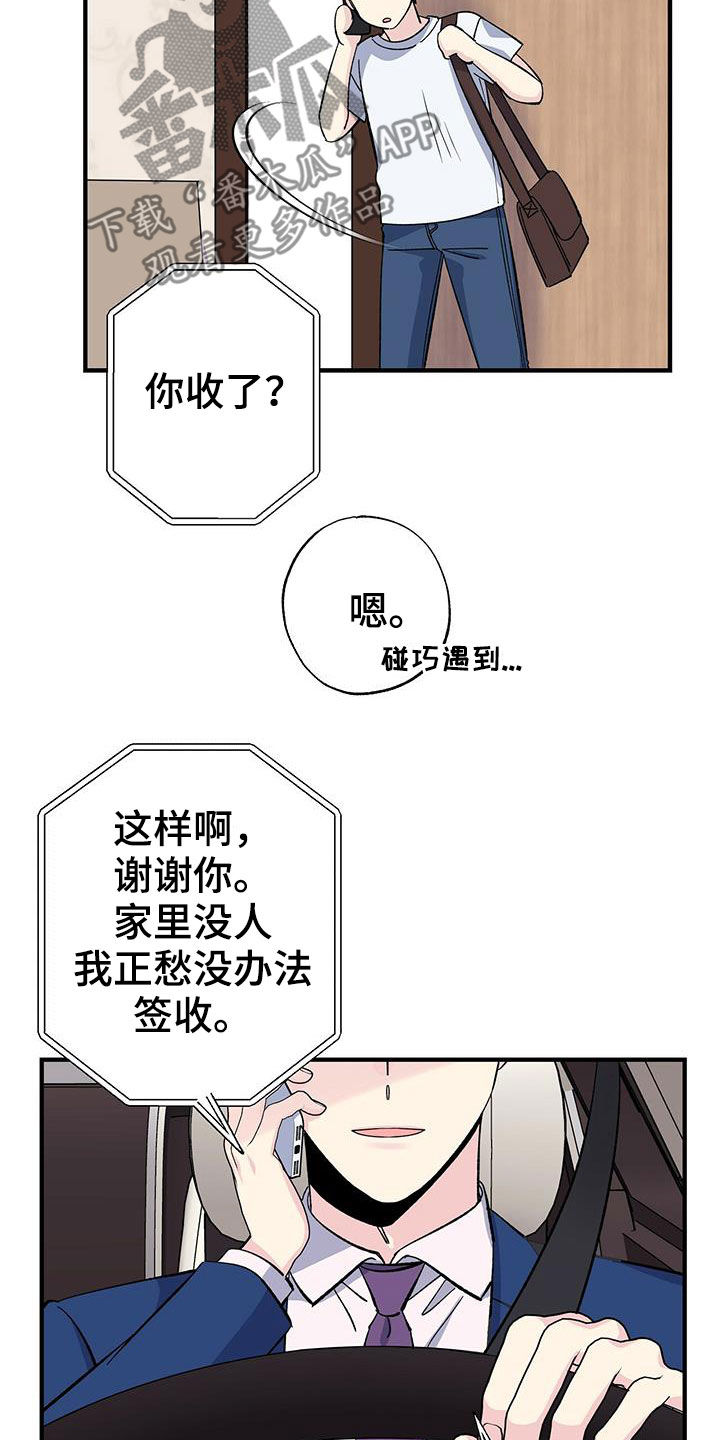 《暧昧误会》第43话 第23页