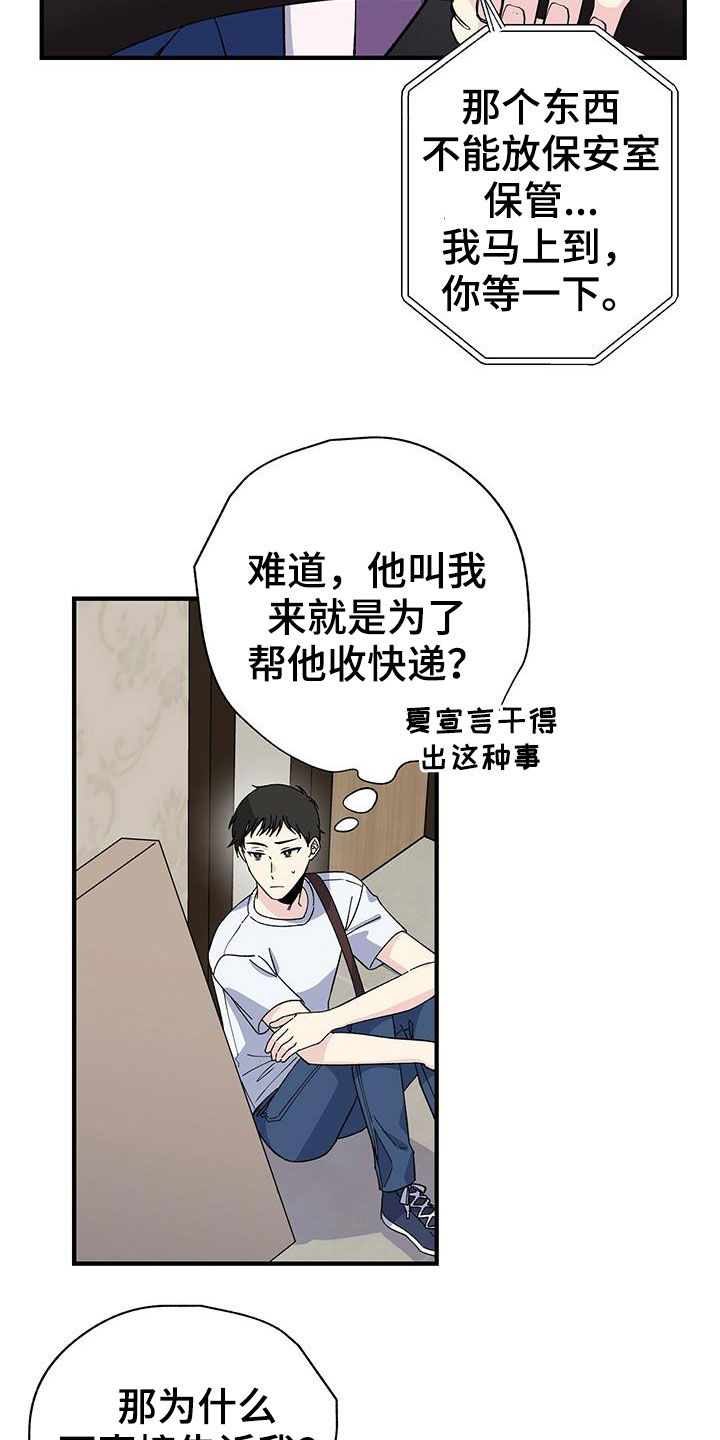 《暧昧误会》第43话 第24页