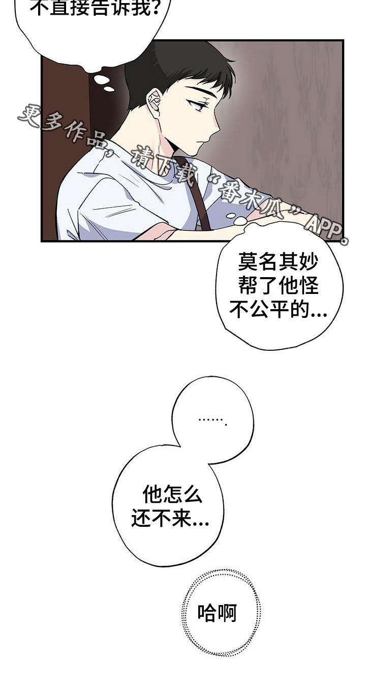 《暧昧误会》第43话 第25页