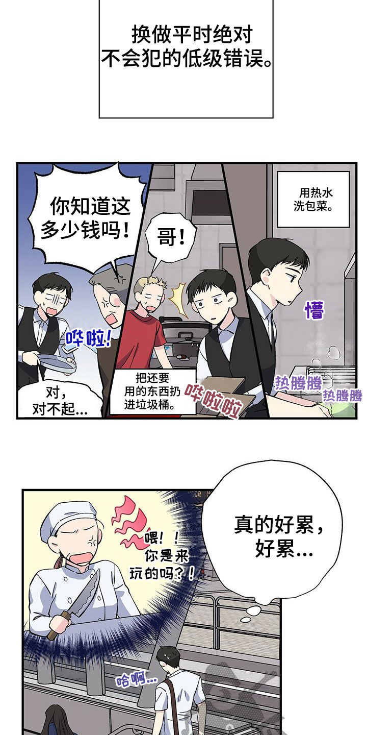 《暧昧误会》第43话 第2页