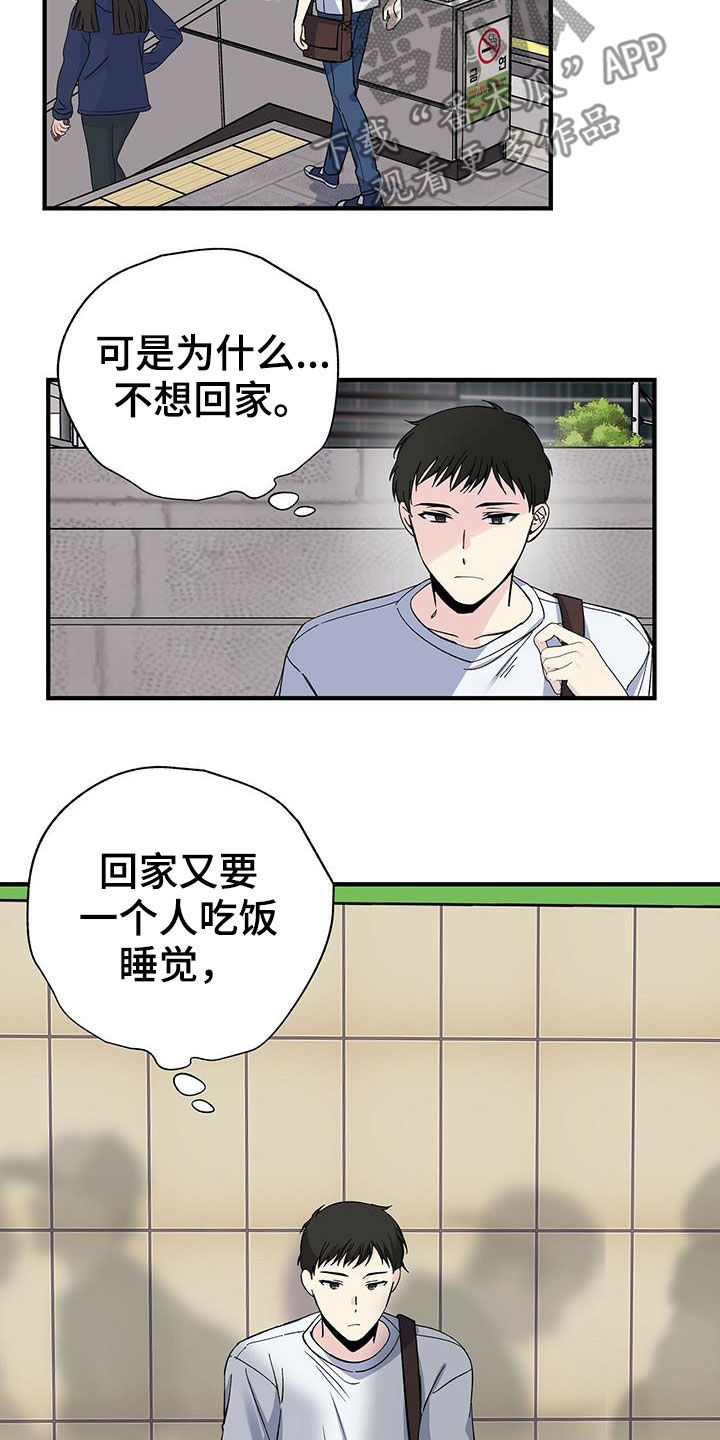 《暧昧误会》第43话 第3页